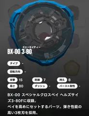 専用　新品未使用スペシャルクロスベイ　ベイコード+カード付　×10 ベイブレードX】BX-00 スペシャルクロスベイ ヘルズサイズ3-80F