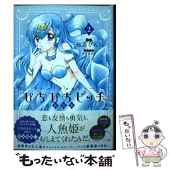 2025年最新】ぴちぴちピッチ 新装版の人気アイテム - メルカリ