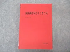 2024 交渉ok 説明必読　自由英作文のエッセンス　25年度版と同一内容 2024 交渉ok 説明必読 自由英作文のエッセンス 25年度版と同一内容