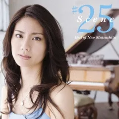 Scene 25 Best of Nao Matsushita 通常盤 【CD、音楽 中古 CD】レンタル落ち