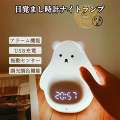 置き時計 置時計 デジタル時計 目覚まし時計 光 ライト ナイトライト ベッドライト テーブルランプ 授乳ライト 北欧