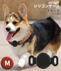 シリコン エアタグケース M (ブラック) 保護カバー 犬 猫 防水 紛失防止 迷子防止 首輪 ホルダー[定形外郵便、送料無料]