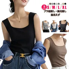 タンクトップ ブラ紐隠し 重ね着 胸元隠し 脇見えず キャミソール インナー タンクトップ 吸汗 ワイドショルダー 肩紐太め改善 伸縮 Tシャツ 通気 チラ見え対策 ノースリーブ チラ見え 防止#nagin606744