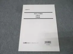 2025 新品 公認会計士 入門＋上級テキスト問題集類セット LEC Amazon.co.jp: CPA 公認会計士 テキスト問題集 セット 2022年