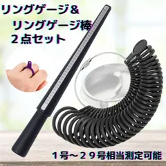 リングゲージ リングゲージ棒 2点セット 指輪 サイズ 計測 測定 1号〜29号 日本規格 指輪サイズ測定ツール 簡単計測 リングサイズ確認 ジュエリー 工具 アクセサリー サイズ調整 指輪測り 黒 ブラック