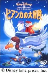 【中古】 ウォルト・ディズニー・アニメーション・スタジオ長編作品 1990年代(9巻セット)ビアンカの大冒険 ゴールデン・イーグルを救え！、美女と野獣、アラジン、ライオン・キング・ポカホンタス、ノートルダムの鐘、ヘラクレス、ムーラン、ターザン [レンタル落ち] [DVD] Disney『ビアンカの大冒険』長編アニメ ウォルト・ディズニー