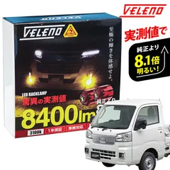ハイゼットトラック R3.12～ S500P S510P 系 専用 LED フォグランプ イエロー ホワイト L1B フォグバルブ ユニ ット VELENO 左右セット 純正LED交換 ヴェレーノ LEDフォグランプ 8400lm 7800lm ハイゼット