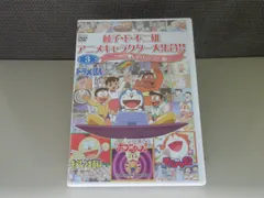 2025年最新】藤子F不二雄 アニメキャラクター大集合 DVDの