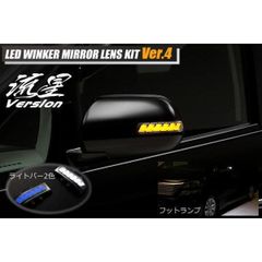 トヨタ車用 LEDウインカーレンズキット Ver.4 + タイマーセット ポジション フットランプ オープニング機能付き 20系 アルファード ヴェルファイア 50系 エスティマ 70系 ノア ヴォクシー 20系 bB 後期 他 wls-j006a-v4