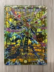 2025年最新】天地ヲ別ツ龍断ノ裁キの人気アイテム - メルカリ