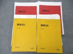 2023年最新】駿台 数学xsの人気アイテム - メルカリ