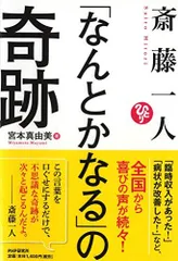 2024年最新】斎藤一人 天国言葉の人気アイテム - メルカリ