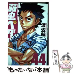 2025年最新】弱虫ペダル漫画の人気アイテム - メルカリ