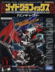 月刊ゾイドグラフィックス12セットと増刊号2セット 月刊ゾイドグラフィックス12セットと増刊号2セット ゾイド