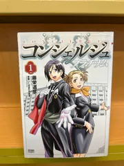 コンシェルジュ プラチナム　全巻（全10巻セット・完結）藤栄道彦[3_998]