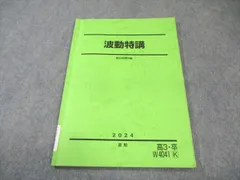 駿台選抜物理　前期 2025年最新】駿台 テキスト 物理の人気アイテム - メルカリ