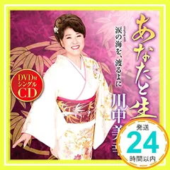 2024年最新】川中美幸 cd 川中美幸の人気アイテム - メルカリ