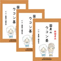 国産 ウコン茶 3g×40包 (お得な3個セット)【がばい農園公式】