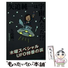 2023年最新】矢追純一の人気アイテム - メルカリ