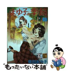 2024年最新】まゆ子の季節の人気アイテム - メルカリ