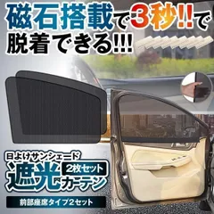 2024年最新】車の窓用ネットの人気アイテム - メルカリ