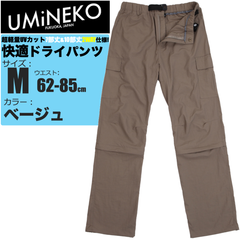 速乾パンツ ドライパンツ フィッシングパンツ インナー 7分丈 2WAY 取り外せる UVカット メンズ アウトドア 釣り 登山 Mサイズ ベージュ