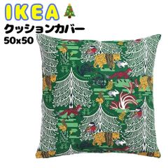 新商品🎄IKEA イケア クッションカバー 50x50 おしゃれ かわいい かっこいい シンプル【ikea 新商品 2024/ikea クリスマス 2024/クリスマスインテリア/クリスマス雑貨/ikea クッションカバー/クッションカバー 50×50】