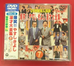 2025年最新】やすしきよし dvdの人気アイテム - メルカリ