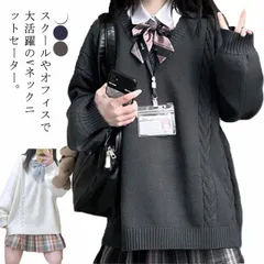 スクールセーター 制服  ニットセーター ニット セーター  ケーブル編み  プルオーバー Vネック 男女兼用 入学 通学 女子高生 男子高生 中学生 高校生 学生服 男女兼用 レディース トップス #runa2522