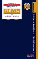 2024年最新】tac 消費税法の人気アイテム - メルカリ