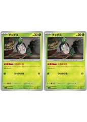 【中古】 ポケモンカードゲーム チャデス SV5A SV5A 008/066 C 2枚セット