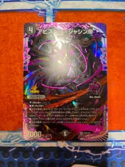 ジャシン帝　プロモ　ブラック デュエマ】 アビスベル=ジャシン帝(ブラックエクストラカード