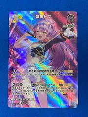 OUR】hBP03-005 常闇トワ | hololive OFFICIAL CARD GAME