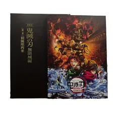[TK] 劇場版 鬼滅の刃 無限城編 パンフレット 【初回限定版＆通常版】