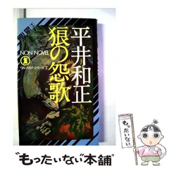 2025年最新】平井和正の人気アイテム - メルカリ