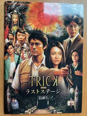 TRICK(トリック)　ラストステージ　映画パンフレット(中古)