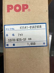 ステンレスＰＯＰ　ポップナット　スモールフランジ　SSFH625SF 　10個入