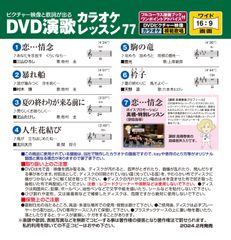 音声多重 DVD演歌カラオケレッスン77（VTG-077）