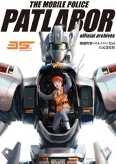 機動警察パトレイバー完全設定資料集 vol.2 機動警察パトレイバー2 the movie 設定資料全集 - メルカリ