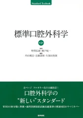 2025年最新】口腔外科 第4版の人気アイテム - メルカリ