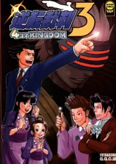 2025年最新】逆転裁判4 アンソロジーの人気アイテム - メルカリ