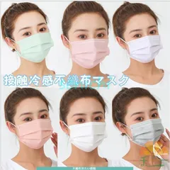 接触冷感 不織布マスク 30枚 大人 男女兼用 使い捨てマスク　花粉症対策 お花見プレセントギフト夏用