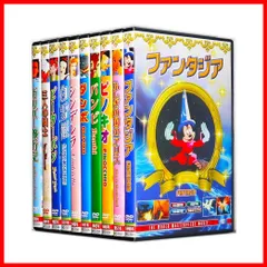 2024年最新】ディズニー名作アニメDVD 10本セットの人気アイテム