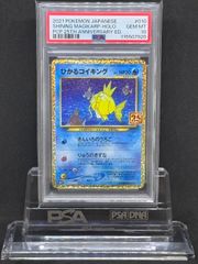 ポケモン - ひかるコイキング25thプロモカード　psa10 PSA10鑑定済〕ひかるコイキング(25th)【P】{010/025}