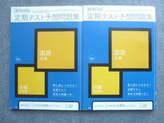 2025年最新】進研ゼミ 高校講座 定期テスト予想問題集 国語の