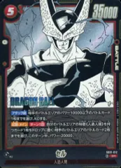 【中古】ドラゴンボールスーパーカードゲーム SB01-012[SR]：セル