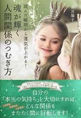 2024年最新】読んだ瞬間から運気が上がる！魂が輝く人間関係のつむぎ方