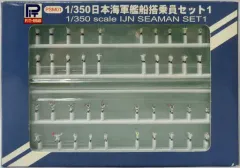 日本海軍・二種上下セット・複製品。他、コレクション品。 日本海軍駆逐艦 雪風/磯風 2隻セット (プラモデル) - ホビー