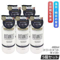 보타니컬 트리트먼트 모이스트 460g 5 개 세트 BOTANIST 본체 트리트먼트 헤어 케어 헤어 스타일링 윤기 머리 데미지 보수 미용