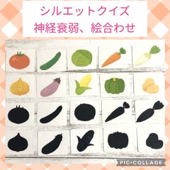 野菜カード　神経衰弱　シルエットクイズ　家庭学習